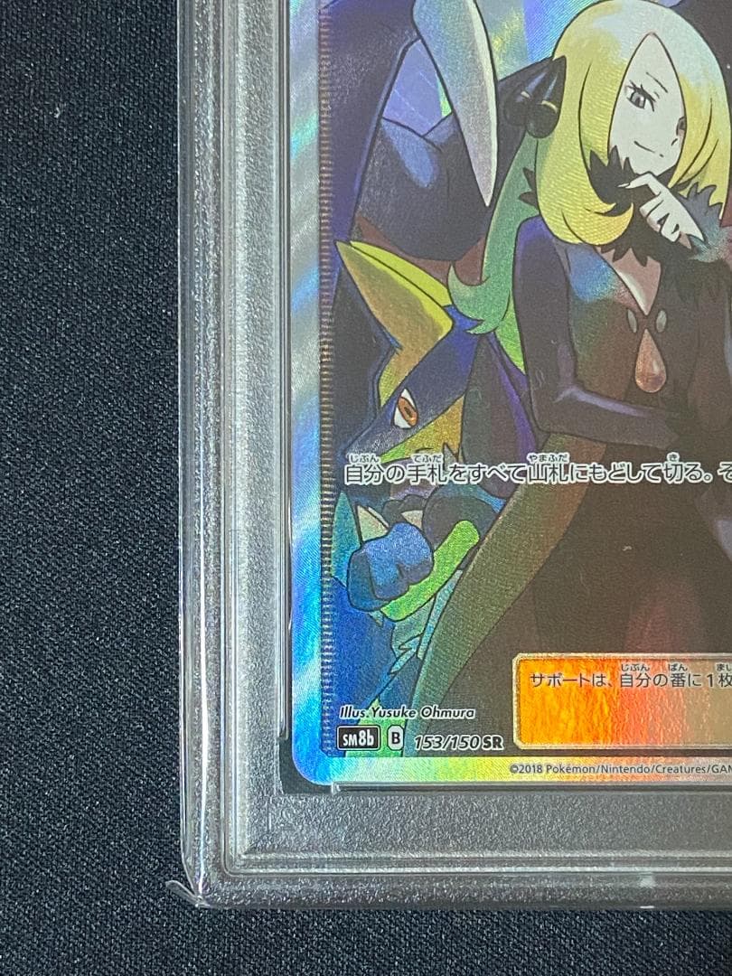 PSA10 シロナ SR SM8b GXウルトラシャイニー 153/150 - メルカリ