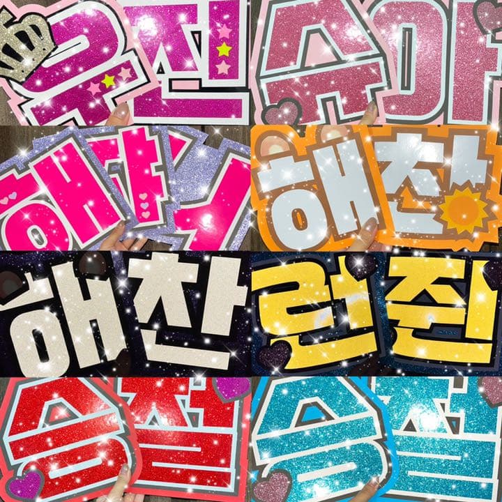 うちわ屋さん　うちわ文字　ハングル　NCT セブチ TREASURE ASTRO