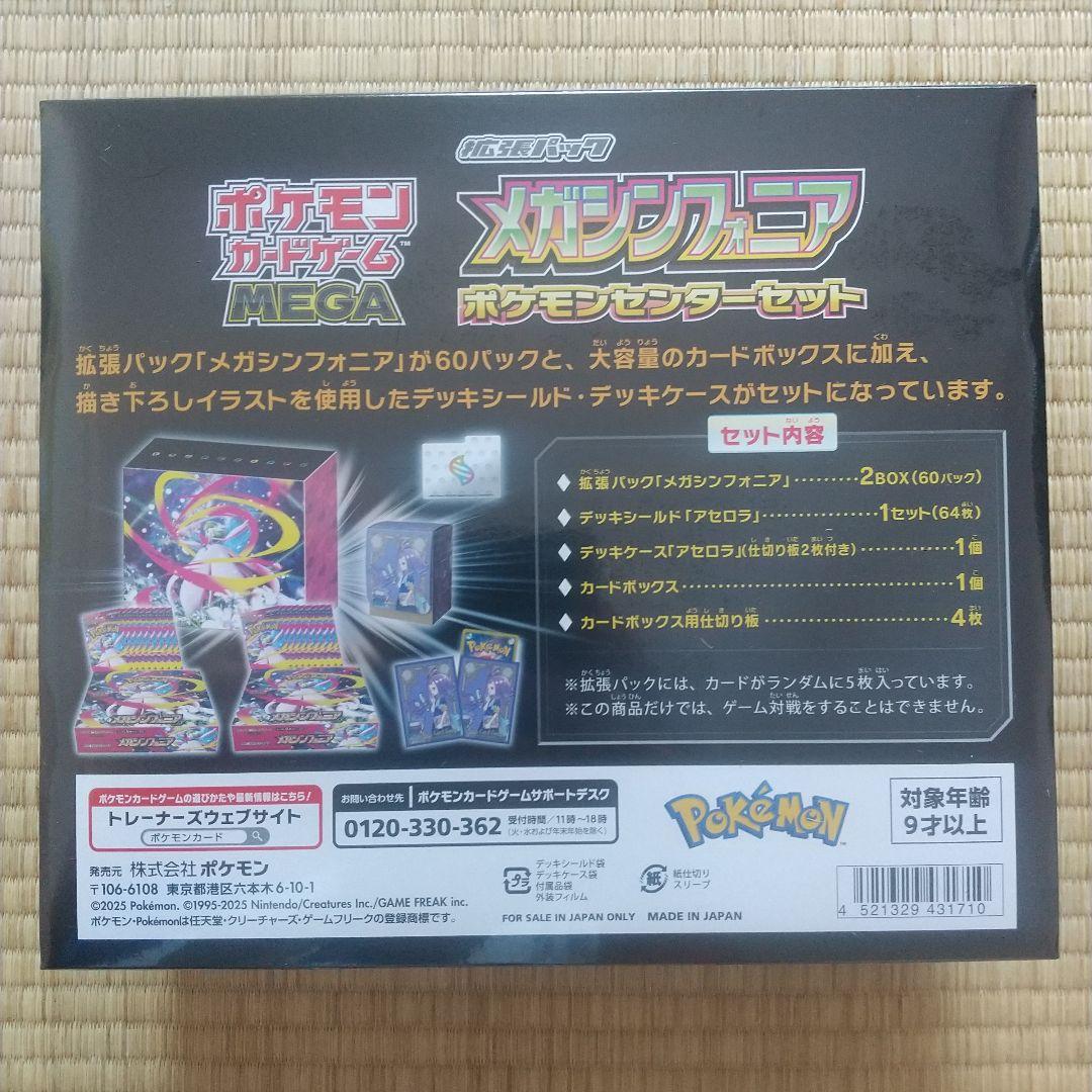 拡張パック メガシンフォニアポケモンセンターセット シュリンク付き未開封