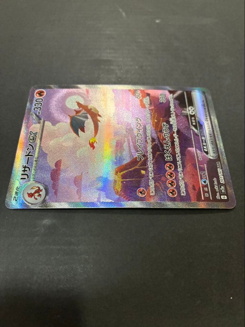 【良品】 ポケモンカード リザードンex 201/165 SAR 151