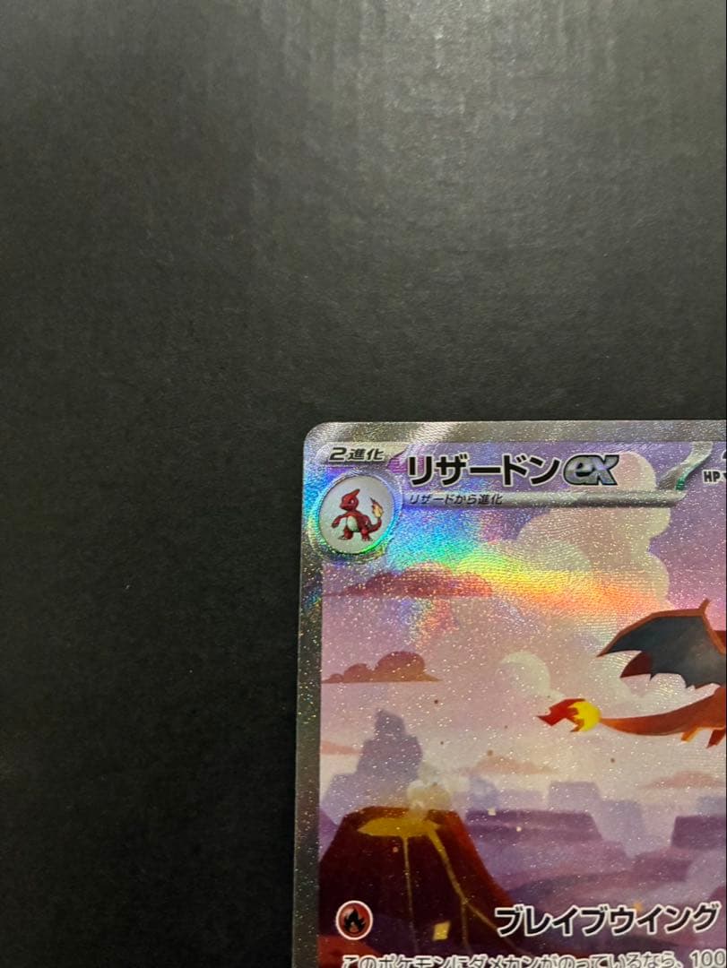 【良品】 ポケモンカード リザードンex 201/165 SAR 151