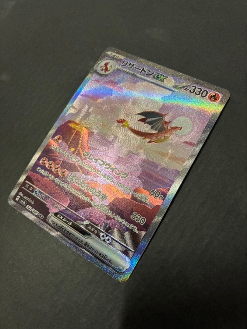 【良品】 ポケモンカード リザードンex 201/165 SAR 151