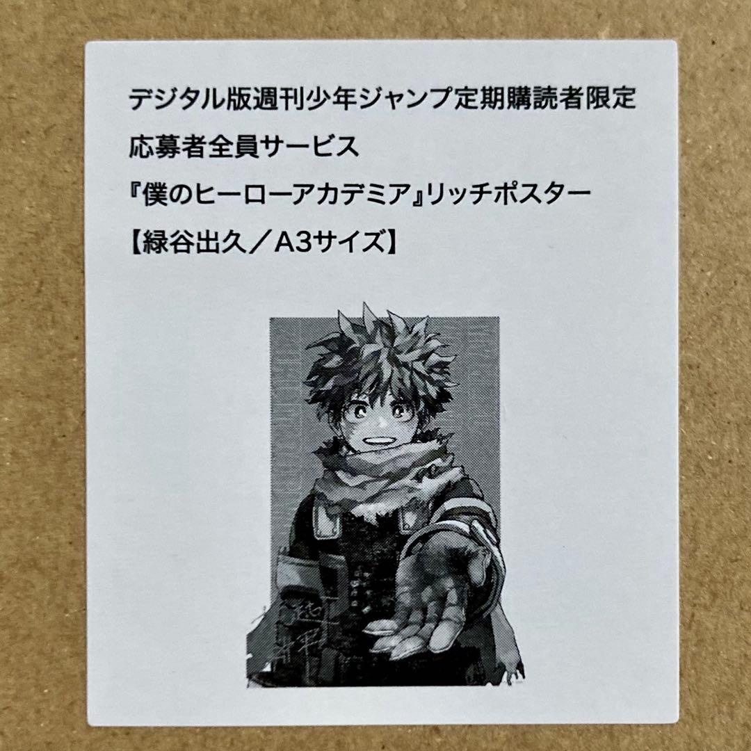 ヒロアカリッチポスターA3