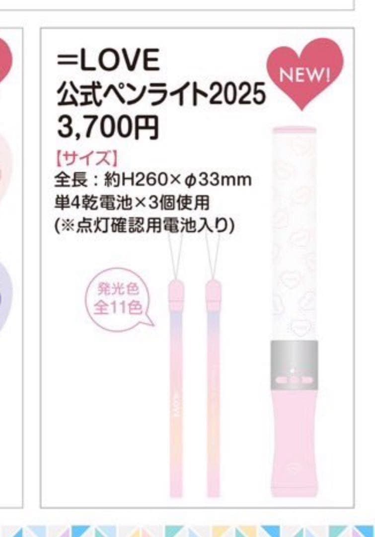 LOVE イコラブ ペンライト 2025 LOVE イコラブ ペンライト LOVE