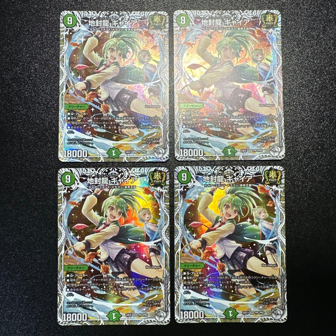 デュエルマスターズ 地封龍ギャイア キャラトレジャーver - メルカリ