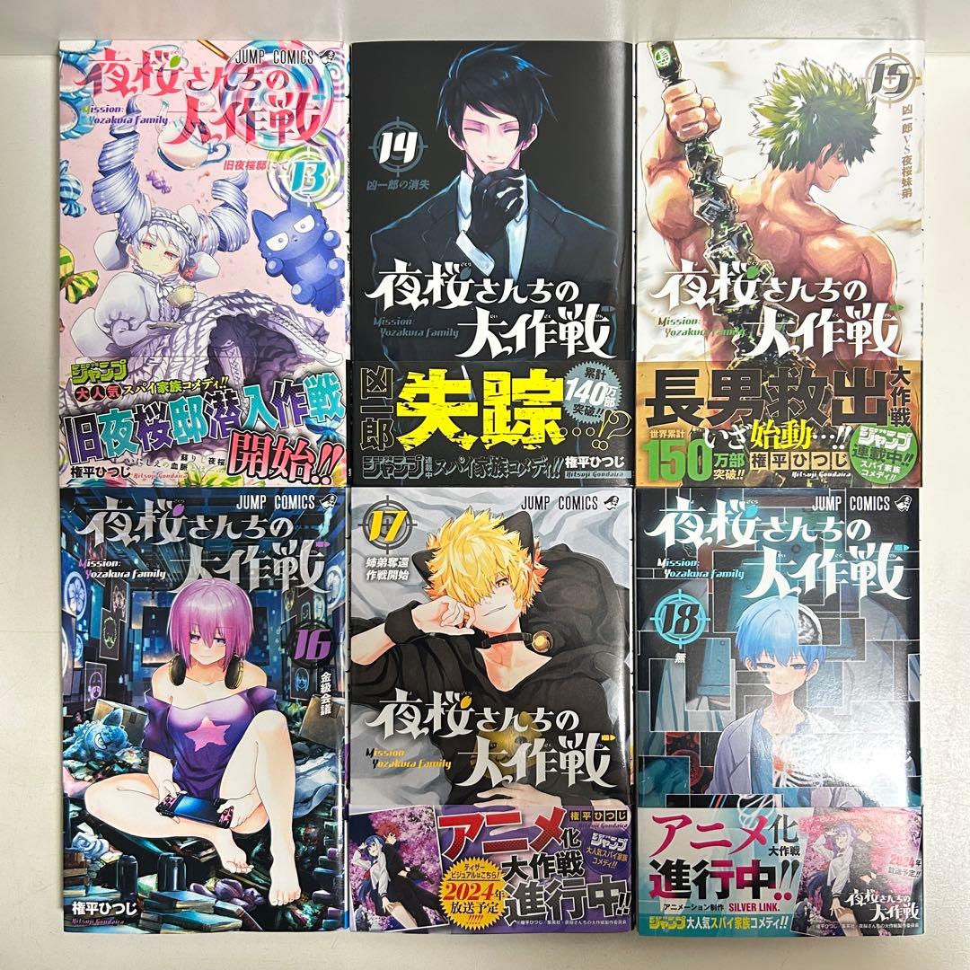 全巻セット夜桜さんちの大作戦 1〜29巻