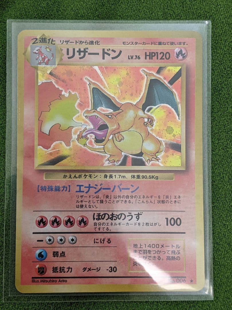 ポケモンカード【リザードン 旧裏面 第1弾拡張パック Charizard】ポケカ