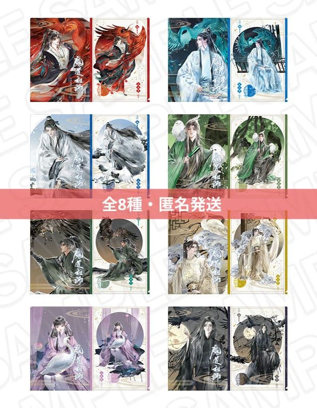 魔道祖師 公式茶屋 クリアファイル 鳥獣遊戯 ver.A 全8種