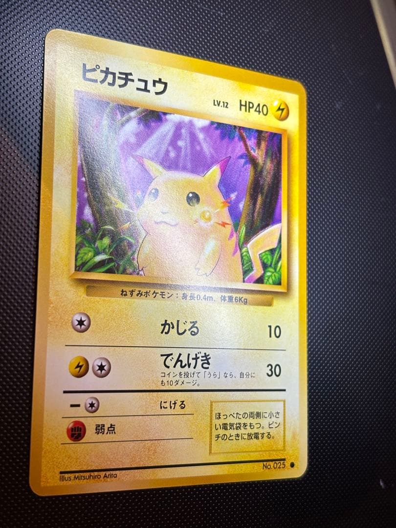 旧裏　ほぼ完美品　ピカチュウ 第1弾拡張パック　初版　マークあり　激カワ