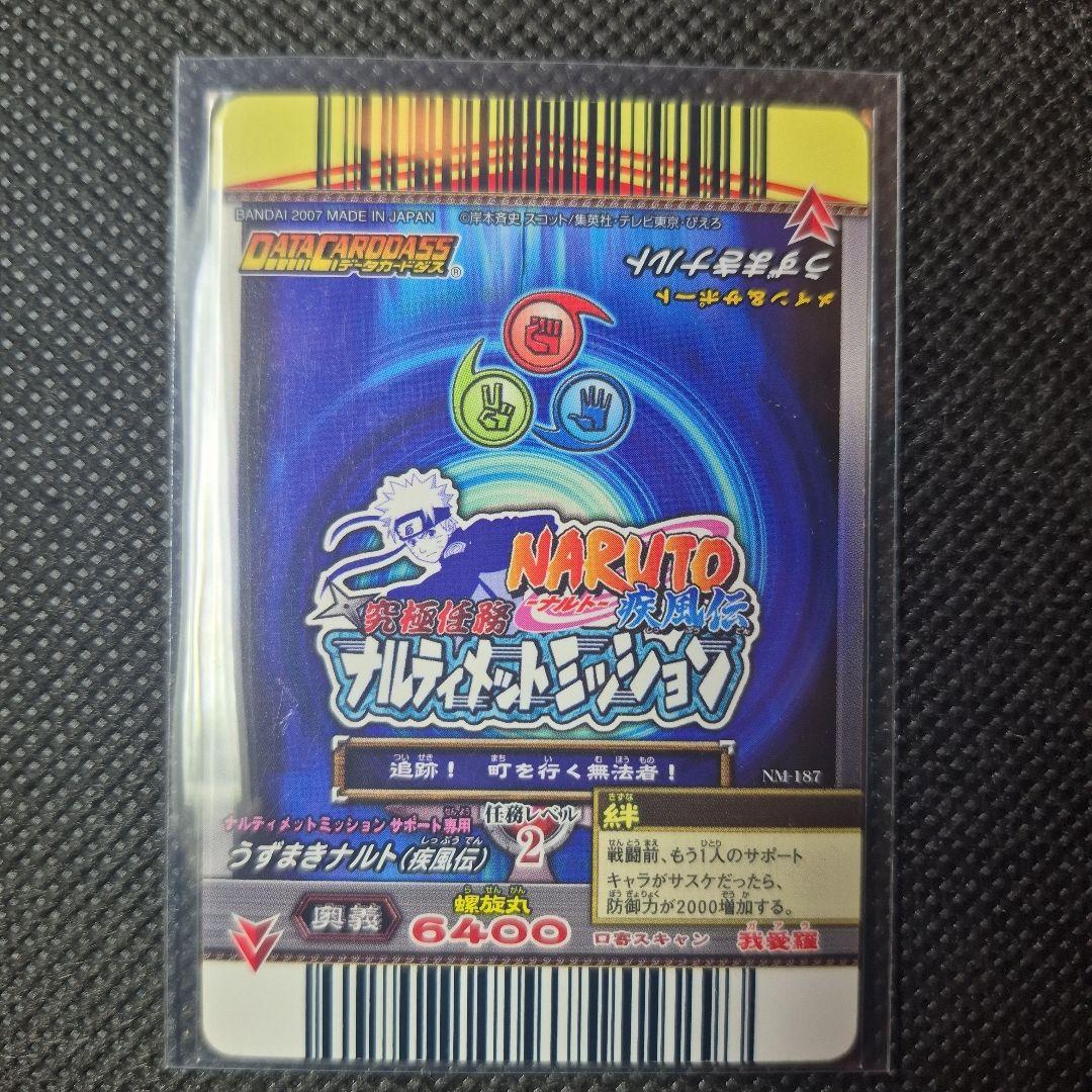 ナルティメットミッション うずまきナルト 九尾レア - メルカリ