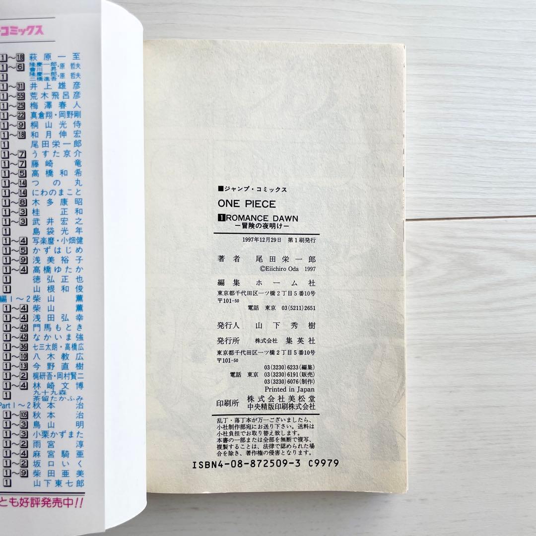 ONEPIECE ワンピース1巻 初版本 1997年第1刷発行
