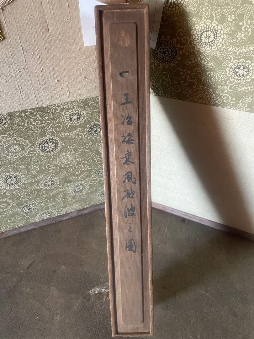 掛け軸 王冶梅 「乗風破浪之図」山水画 清時代中国美術 肉筆 サインあり本