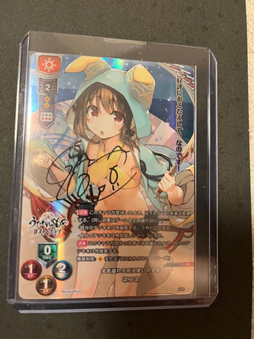 lycee 直筆サイン 才能溢れる魔法使いの少女 ネコネ 水瀬いのり SP