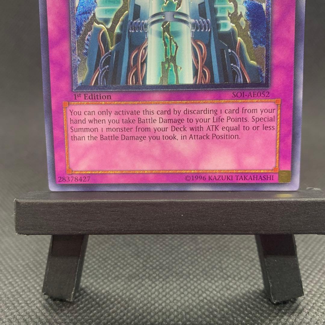 遊戯王 ダメージ・コンデンサー 旧アジア版 レリーフ アルティメット