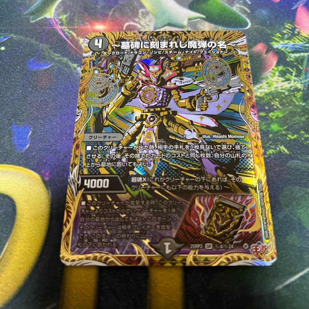 墓碑に刻まれし魔弾の名 アレクサンドルエピタフ シク シークレット 1