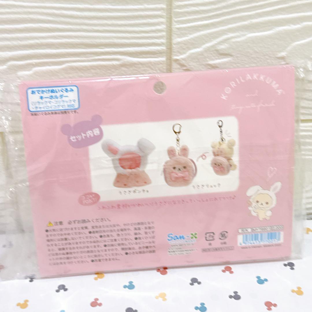 いつでもいっしょ♪リラックマおきがえセット（うさぎポンチョとうさぎリュック）