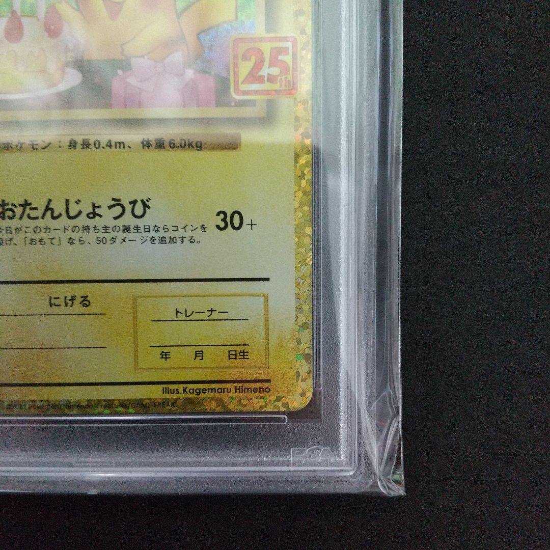 【PSA10】のピカチュウ 25th(お誕生日ピカチュウ)007/025