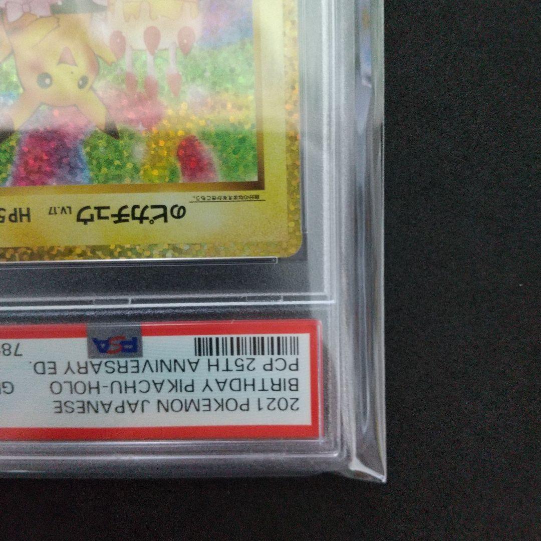 【PSA10】のピカチュウ 25th(お誕生日ピカチュウ)007/025