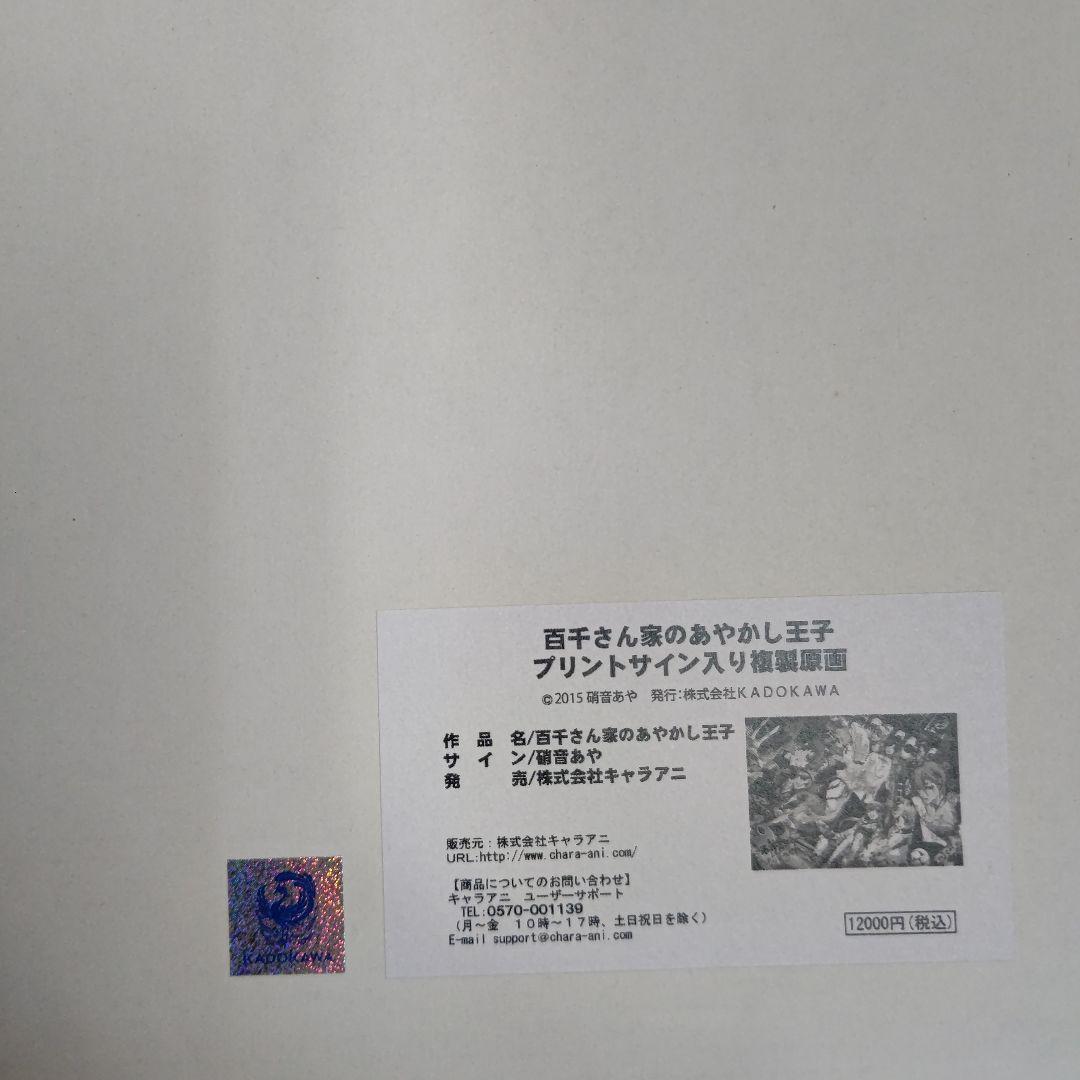 百千さん家のあやかし王子