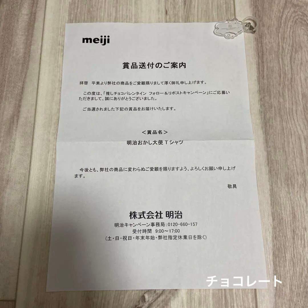 FRUITS ZIPPER フルーツジッパー　tシャツ　明治　限定品　非売品