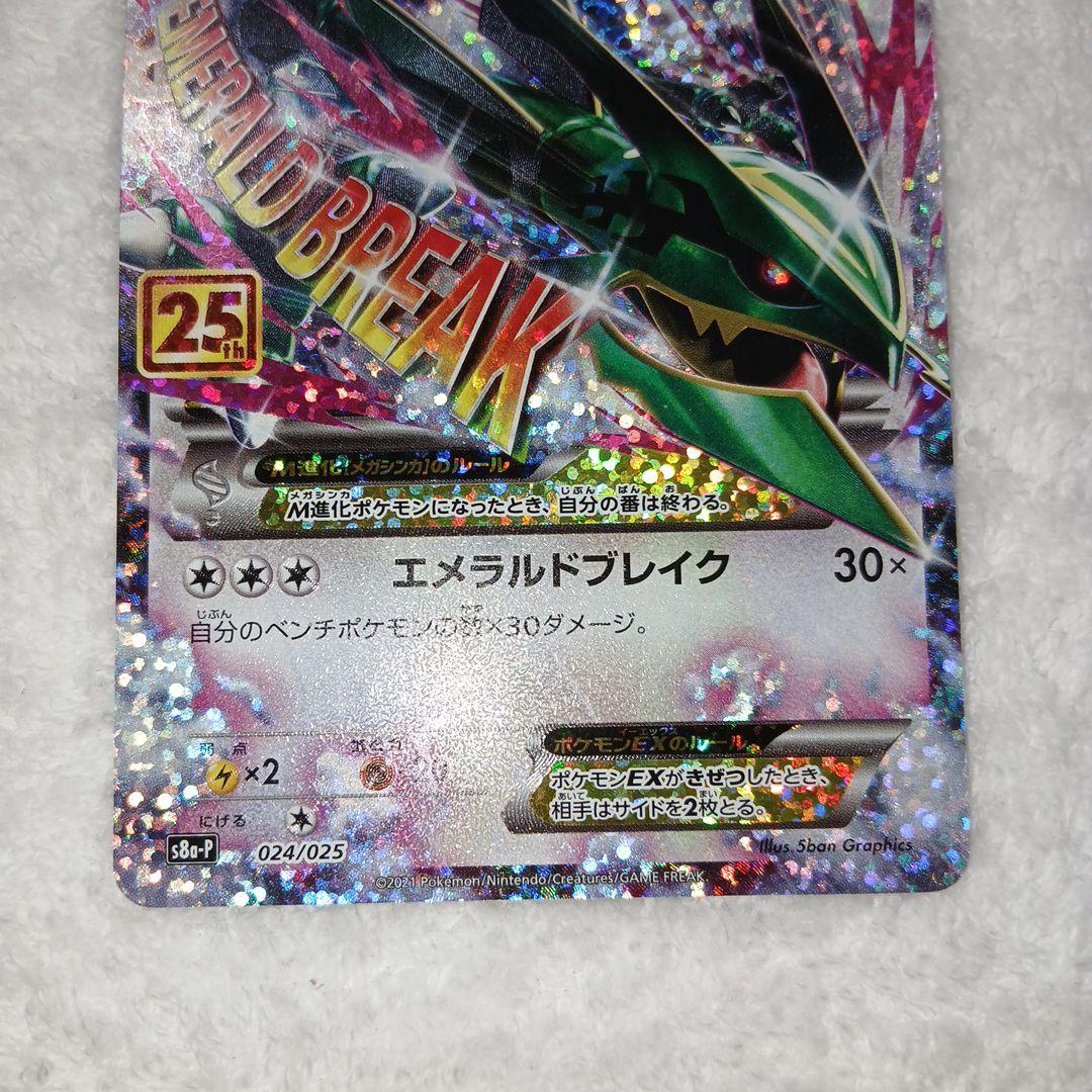 ポケモンカード25周年レックウザex