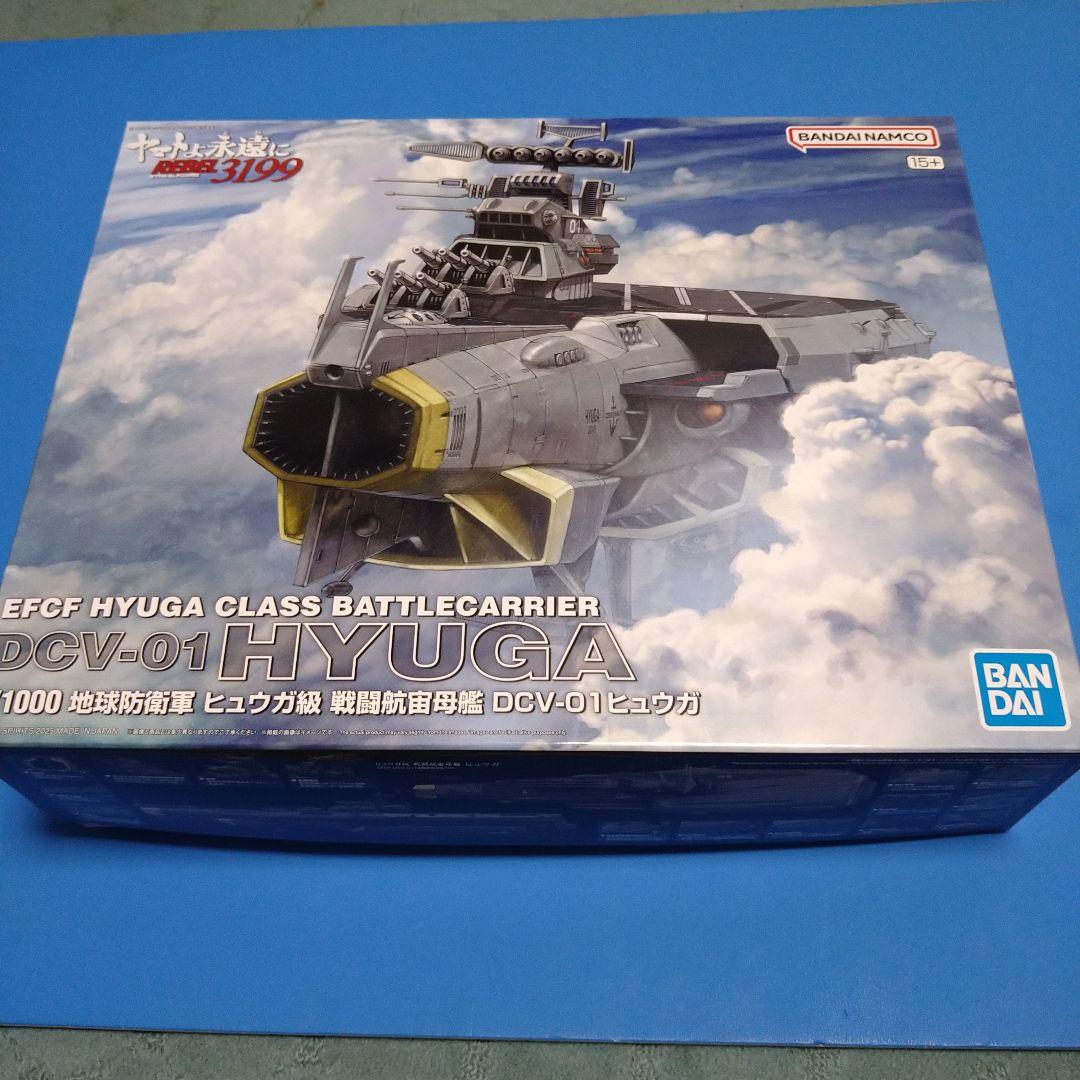 1/1000バンダイ ヤマト3199 地球防衛軍 ヒュウガ級 戦闘航宙母艦