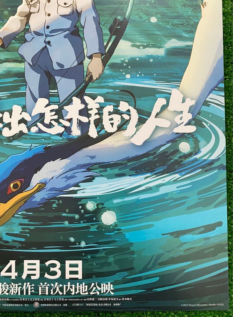 早い者勝ち！】 ジブリ 君たちはどう生きるか 海外版 ポスター 宮崎駿