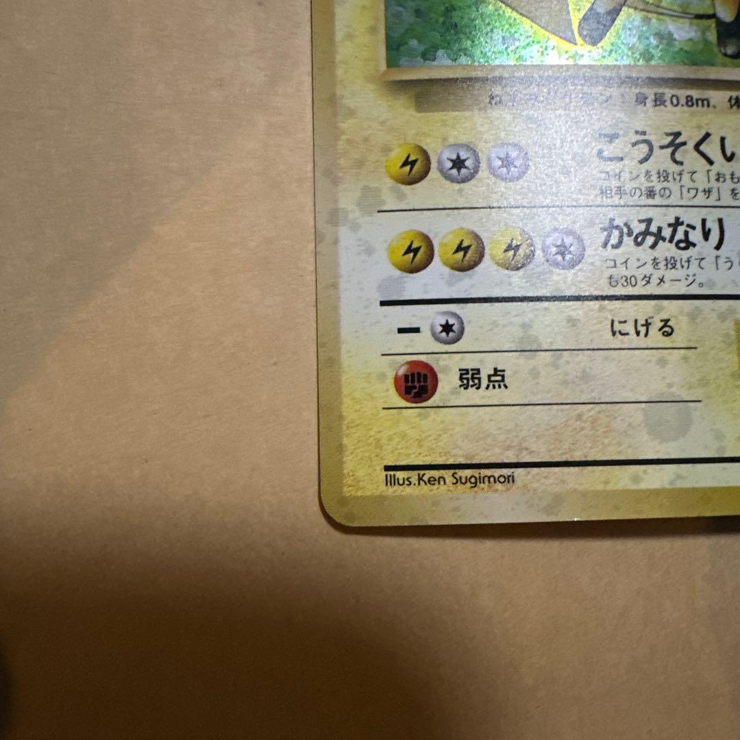 ポケモンカード 旧裏 ライチュウ 特大ホロ エラー？