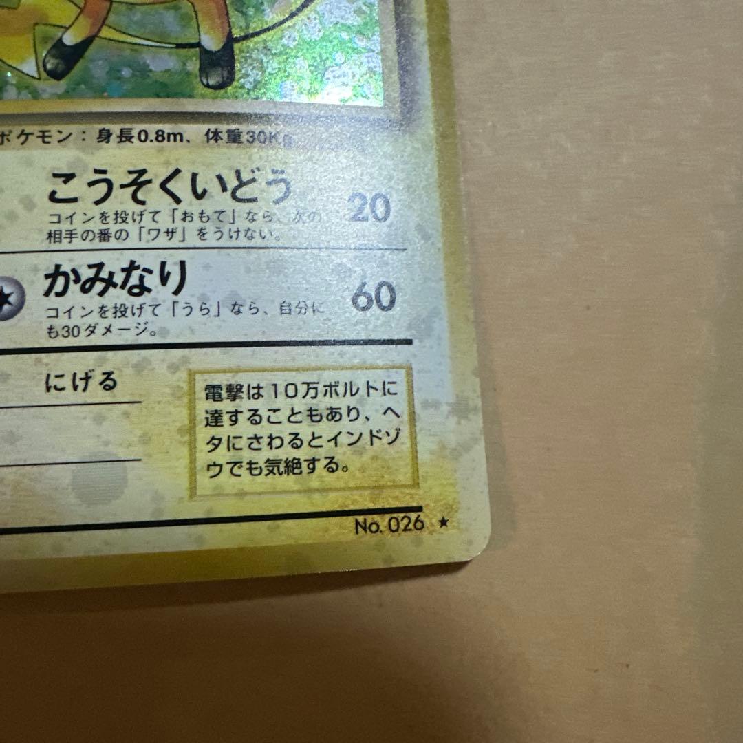 ポケモンカード 旧裏 ライチュウ 特大ホロ エラー？
