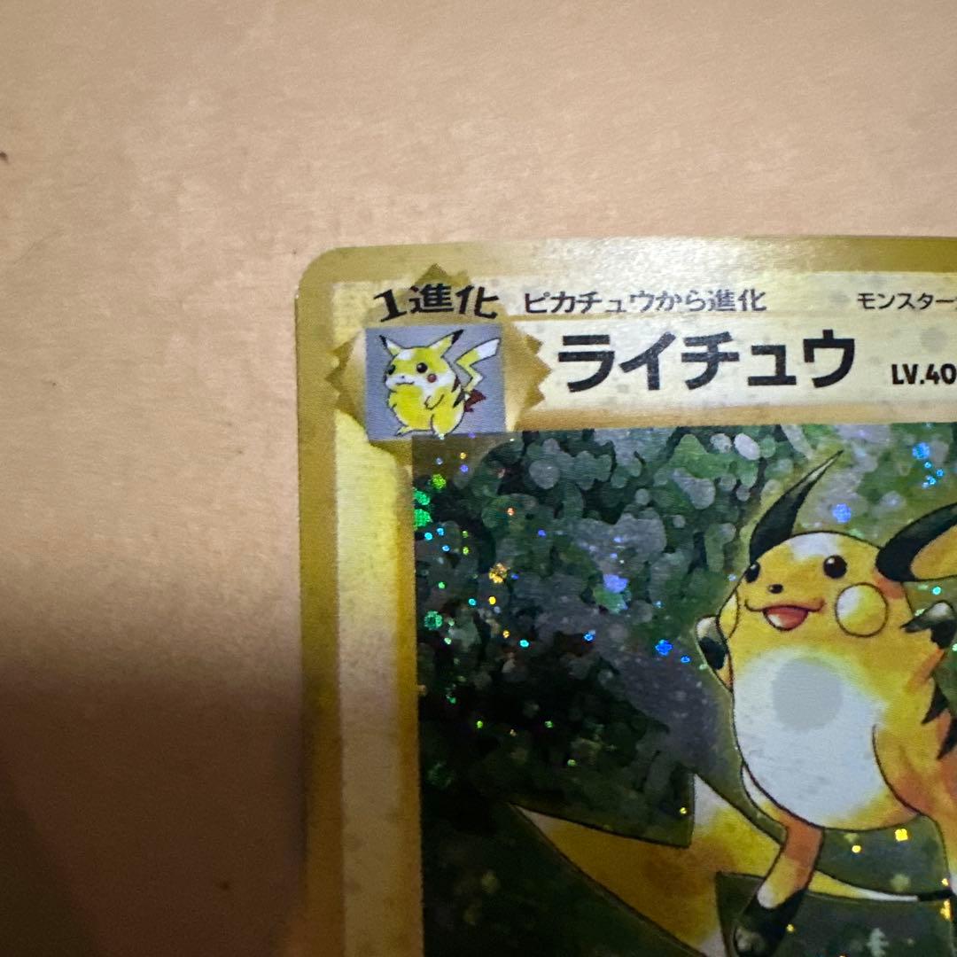 ポケモンカード 旧裏 ライチュウ 特大ホロ エラー？