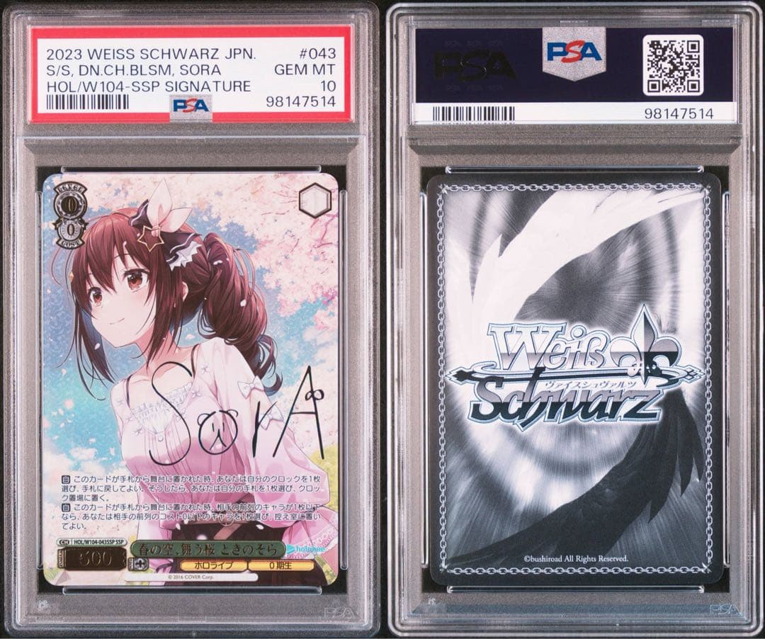ホロライブSSP 春の空、舞う桜ときのそら PSA10｜ヴァイスシュヴァルツ