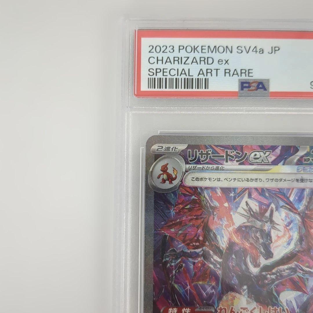 リザードンex SAR SV4a 349/190 シャイニートレジャーex