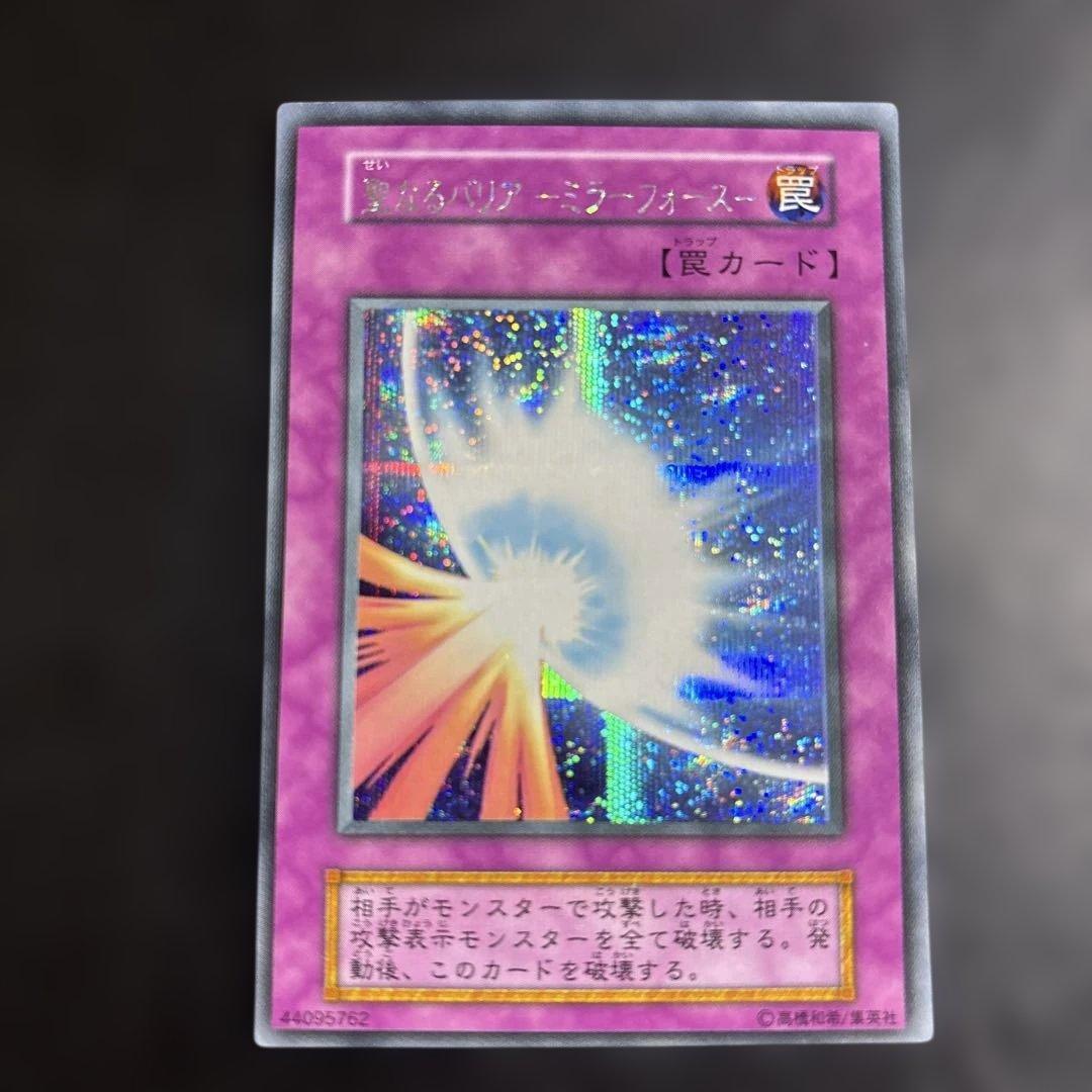 遊戯王 聖なるバリアミラーフォース 初期シークレットレア - メルカリ
