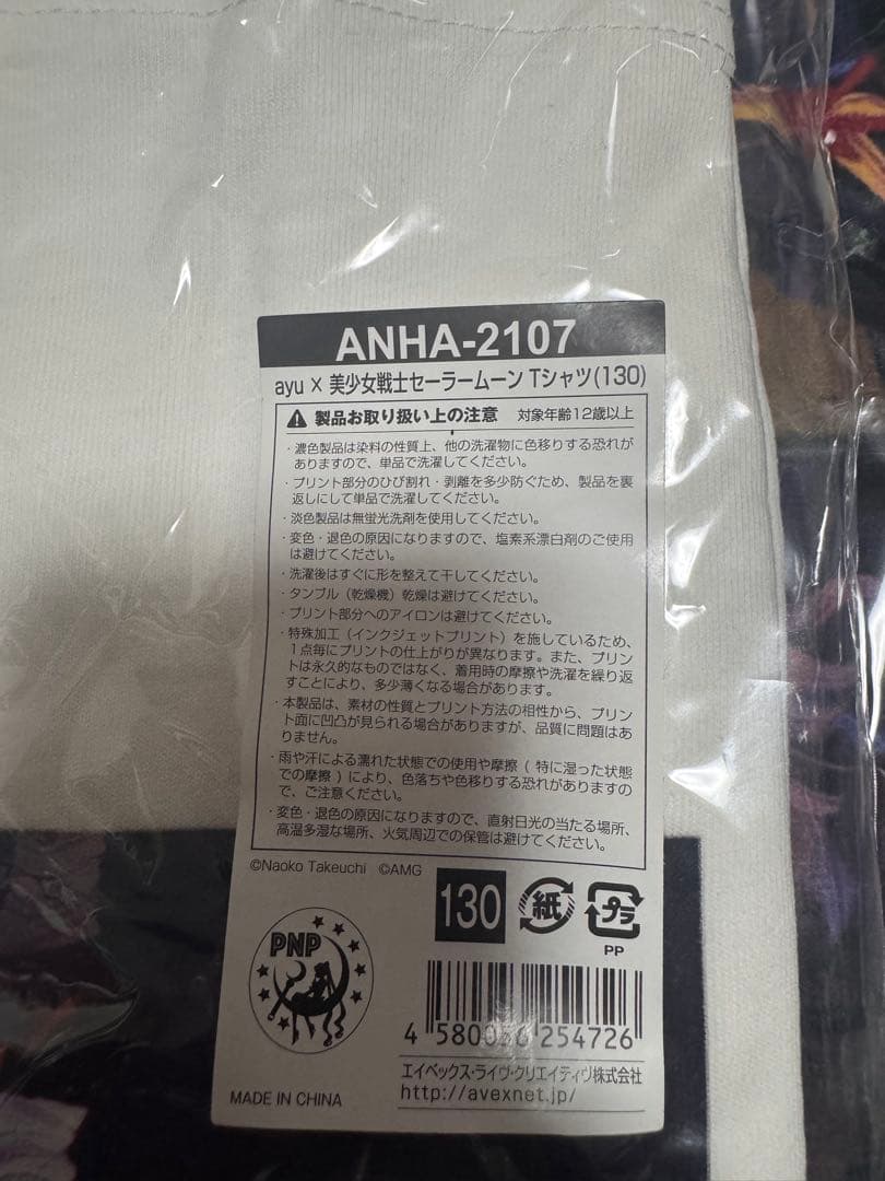 ayu X 美少女戦士セーラームーン Tシャツ 130