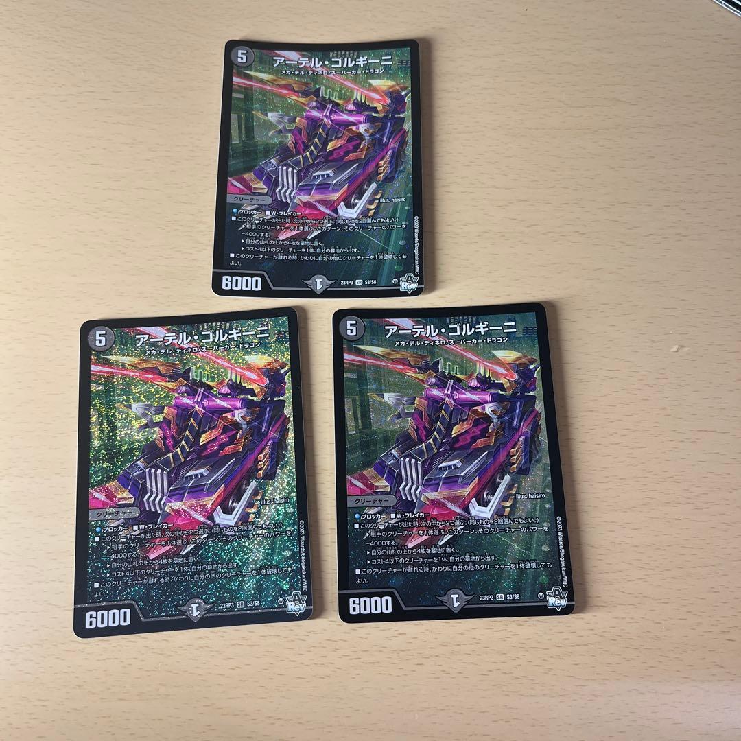 アーテルゴルギーニ a 3枚 アーテル・ゴルギーニ 葛葉 3枚 デュエマ