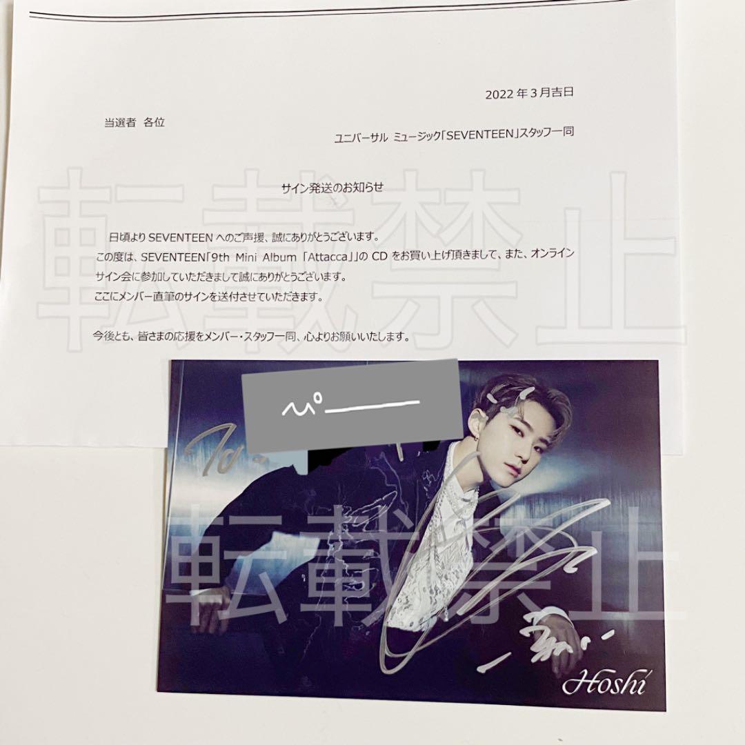 seventeen ホシ 直筆サイン