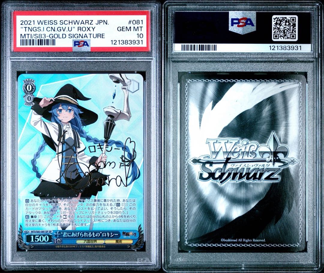 極美品】PSA10 君にあげられるもの ロキシー SPサイン ヴァイス