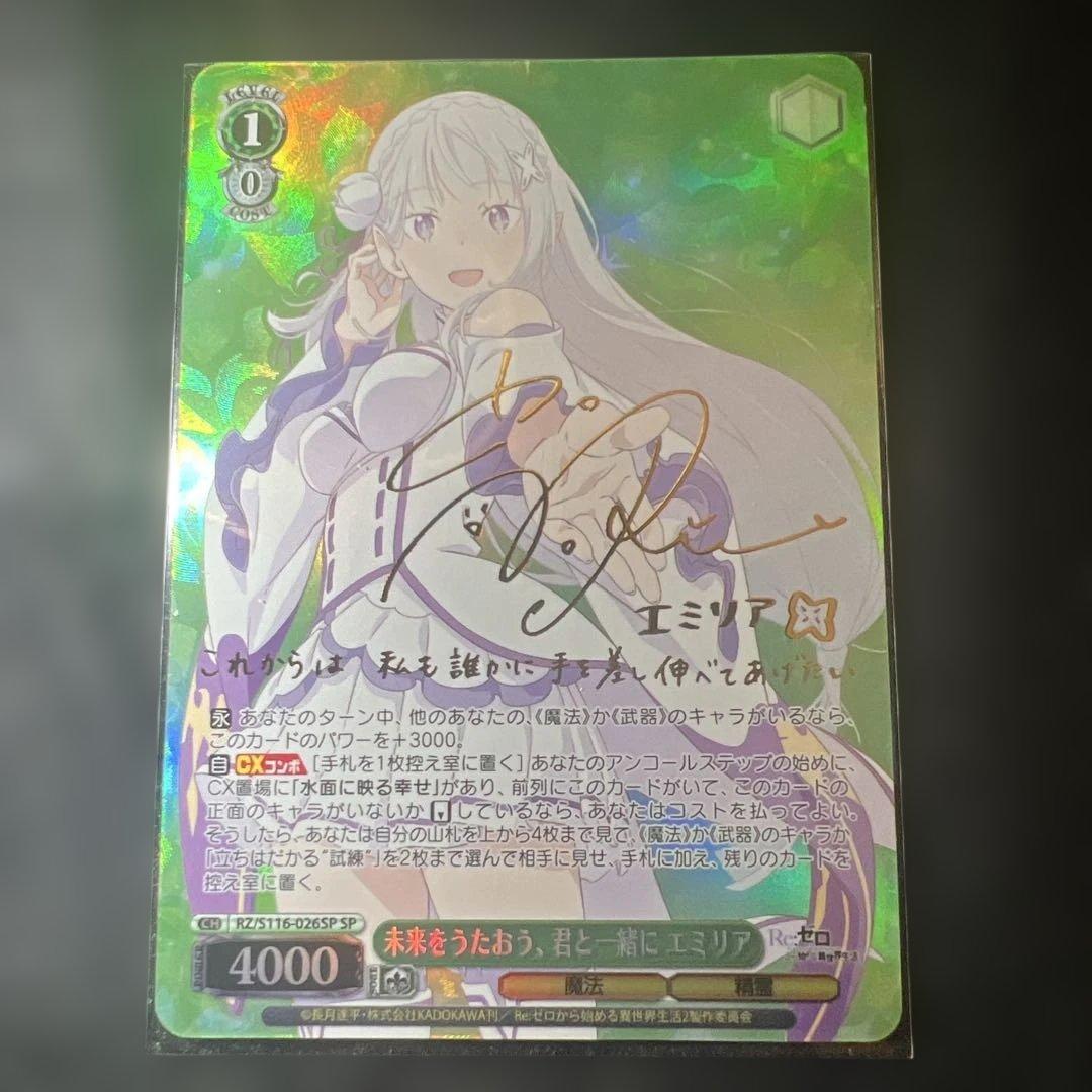 ヴァイス 未来をうたおう、君と一緒に エミリア SP サイン - メルカリ