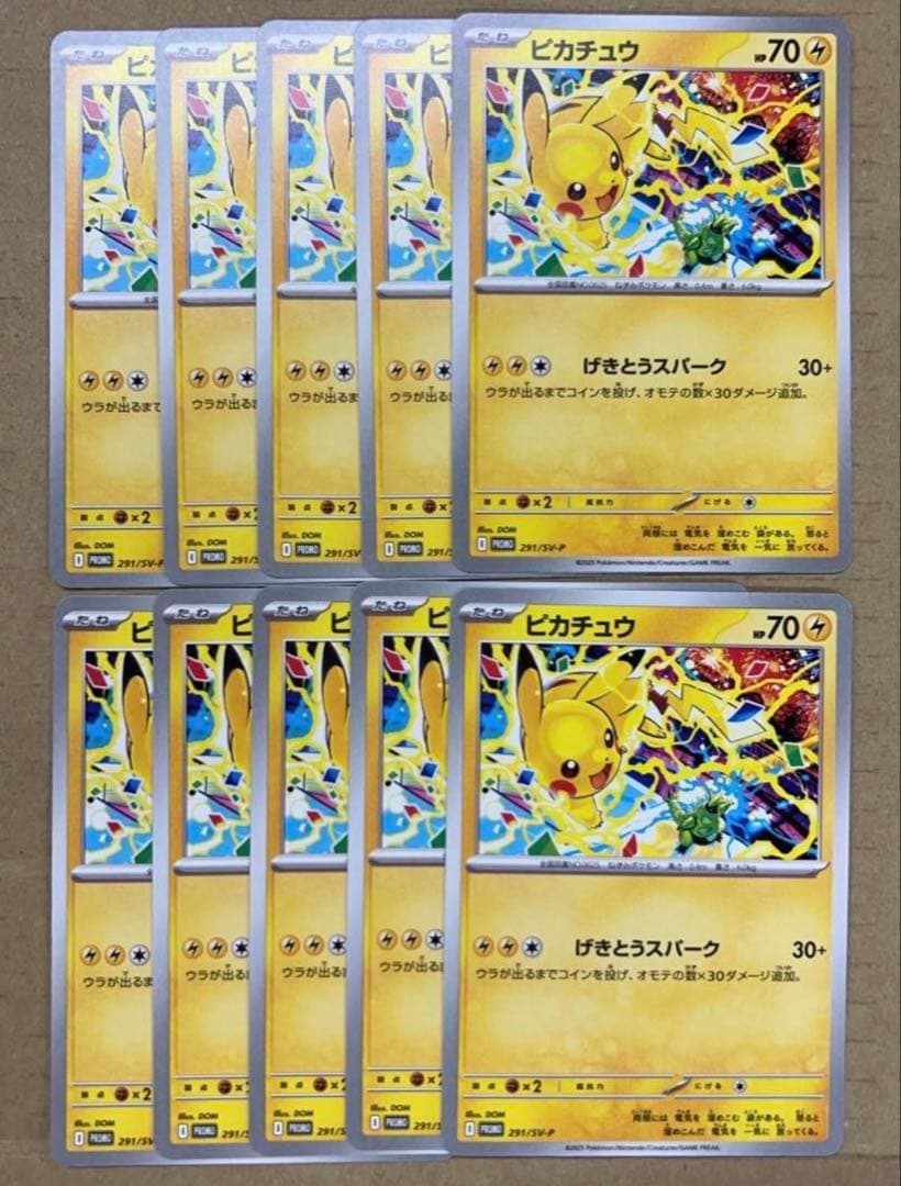 最安値】ピカチュウ プロモ げきとうスパーク 10枚セット ポケモンカード