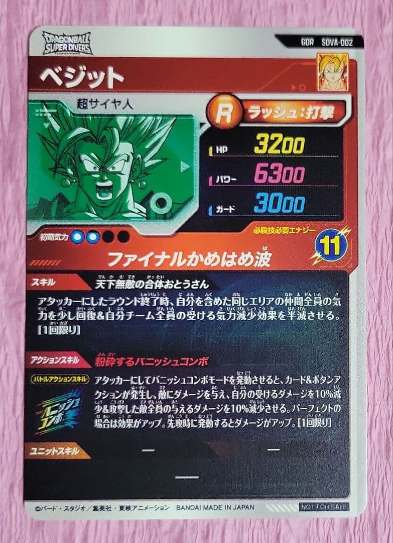 ドラゴンボールダイバーズ 7弾 SDV7 GDR SEC ベジット コンプリート