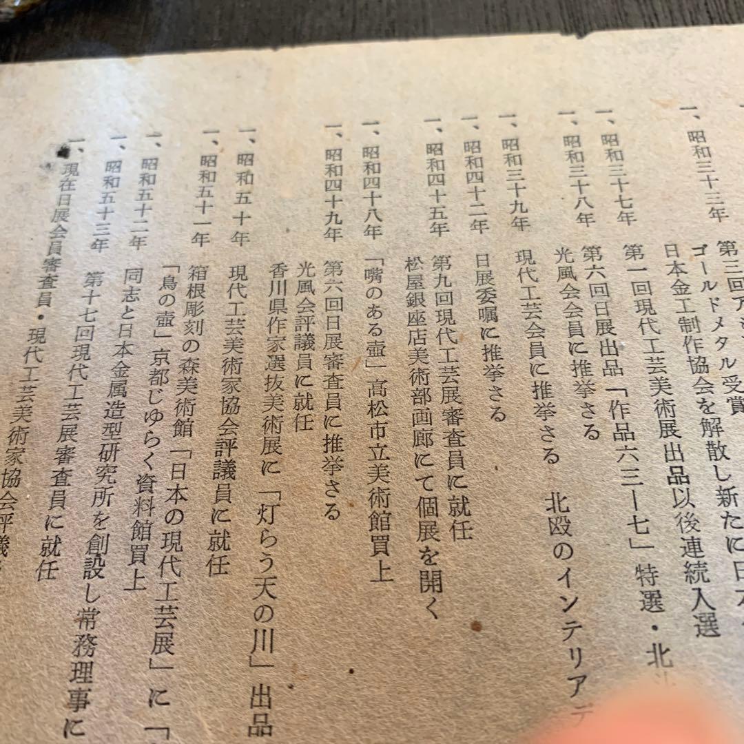 薔薇彫金　大須賀選　共箱有り