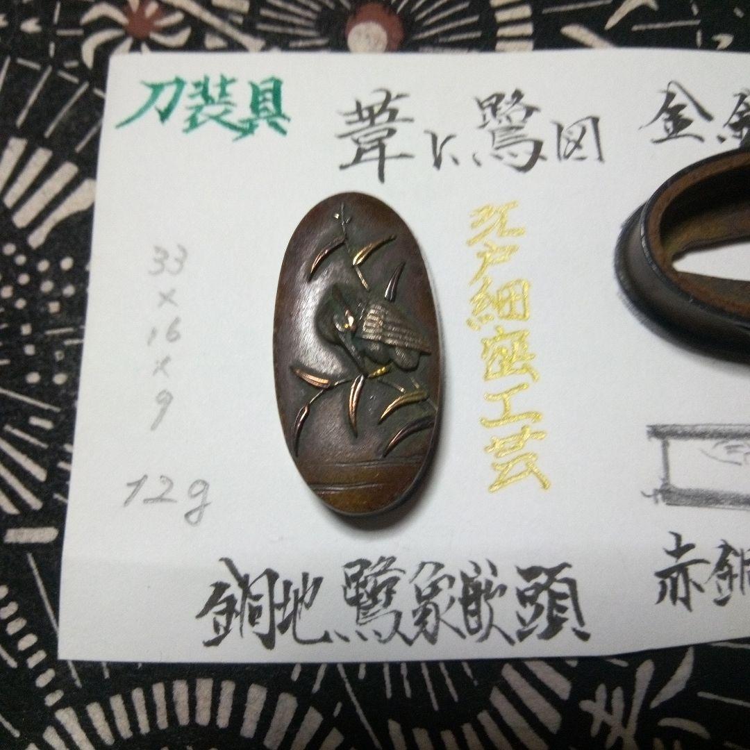 刀装具 金銀細工縁頭