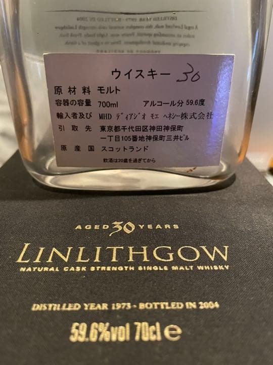 リンリスゴー30年 空瓶 貴重