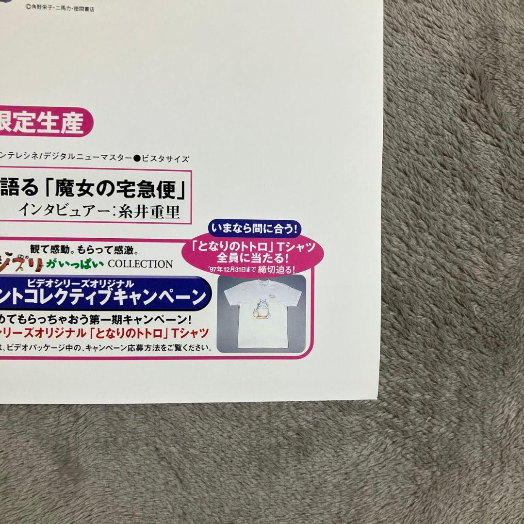 「魔女の宅急便」販促ポスター　キキ　ジブリ　宮崎駿　近藤勝也　近藤喜文