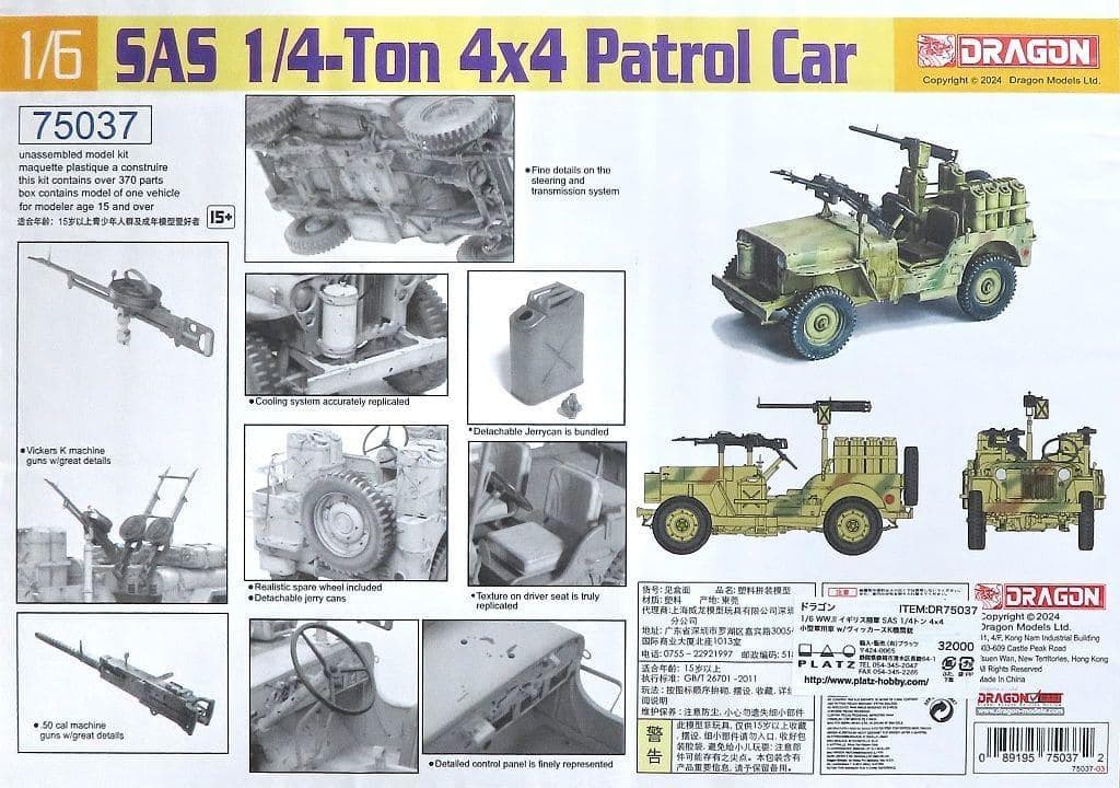 未組み立てドラゴン1/6 WW.II イギリス陸軍 SAS 1/4トン 4×4