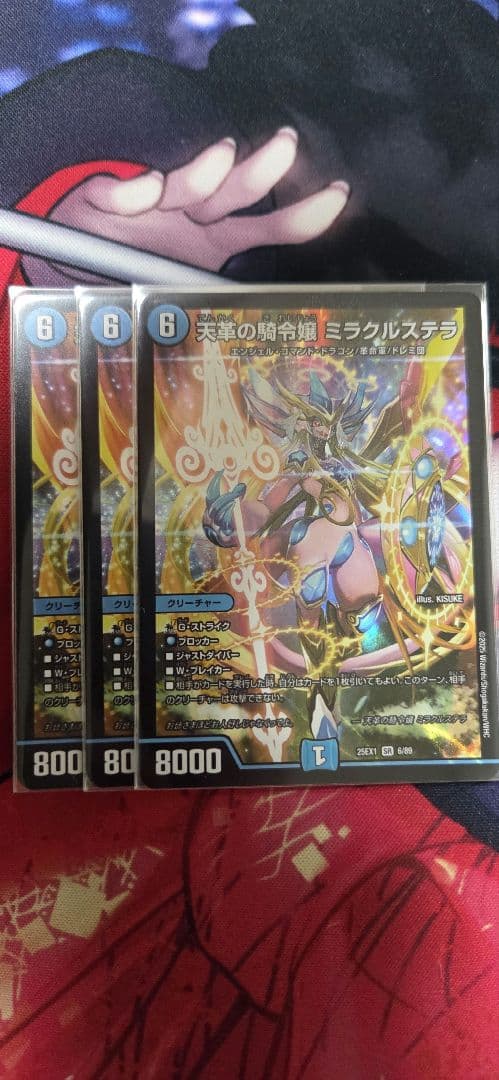 デュエルマスターズ 天革の騎令嬢 ミラクルステラ 3枚 - メルカリ