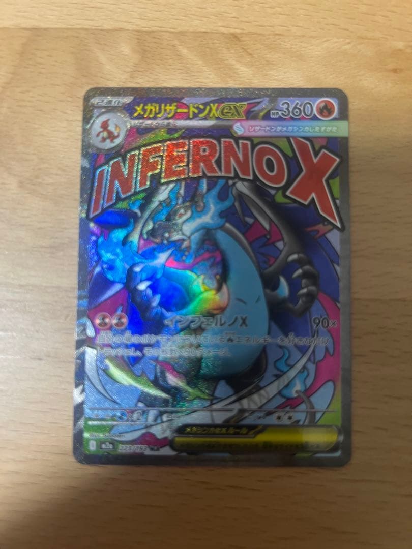 メガリザードンX ex MA レリーフ加工エラー