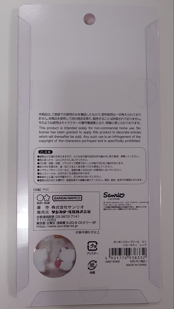 ボンボンドロップシール サンリオ 国内 正規品