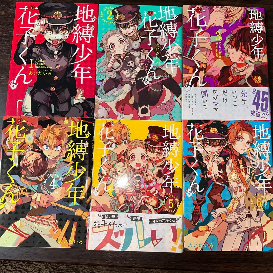 地縛少年花子くん1〜17巻(11、12、15巻のみ特装