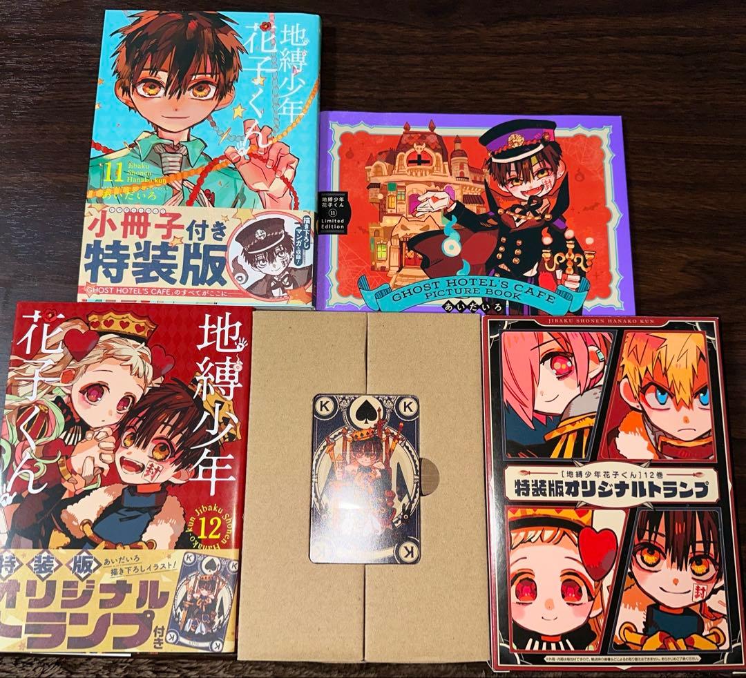 地縛少年花子くん1〜17巻(11、12、15巻のみ特装